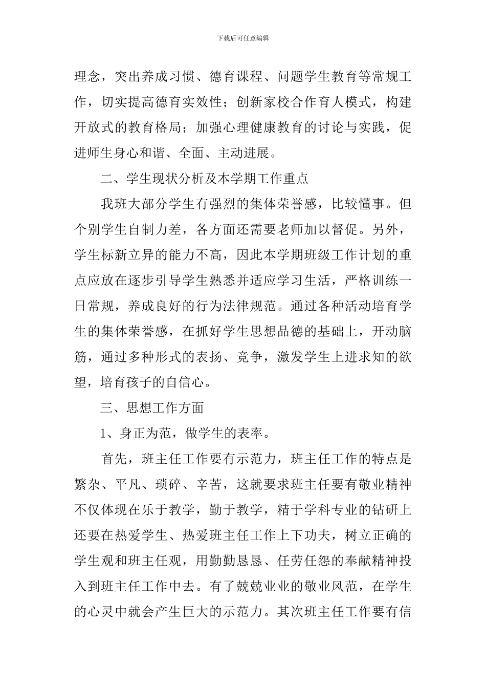 五年级班主任德育工作计划_第3页