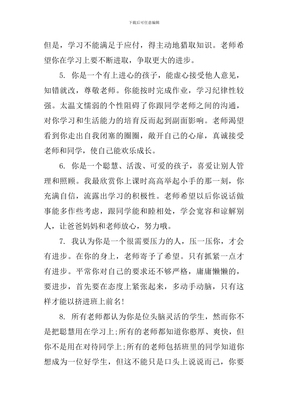 小学生5年级上册评语_第2页