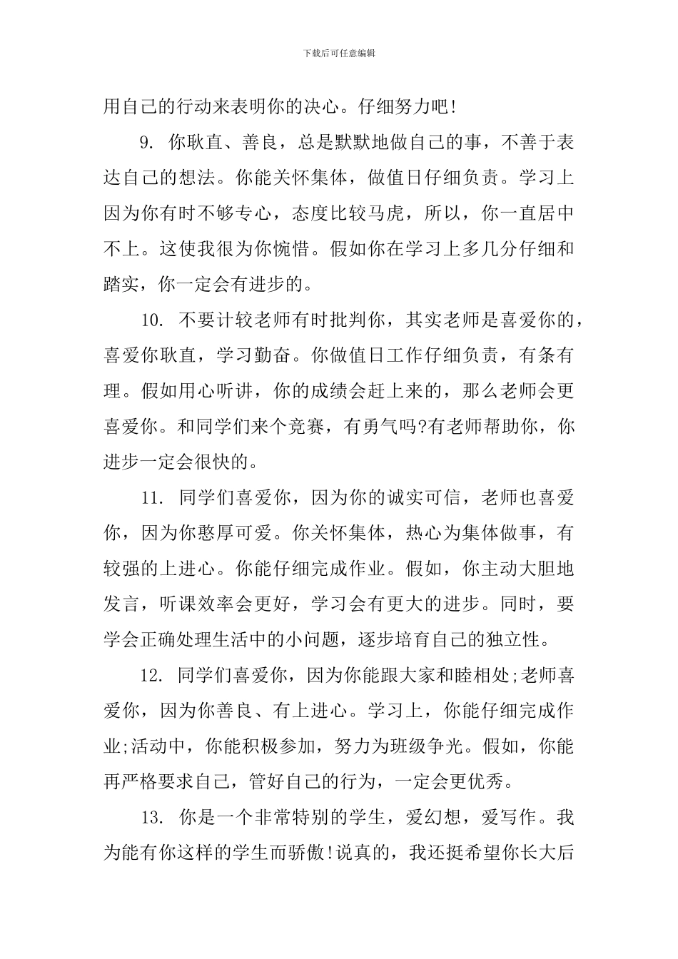 小学生5年级上册评语_第3页