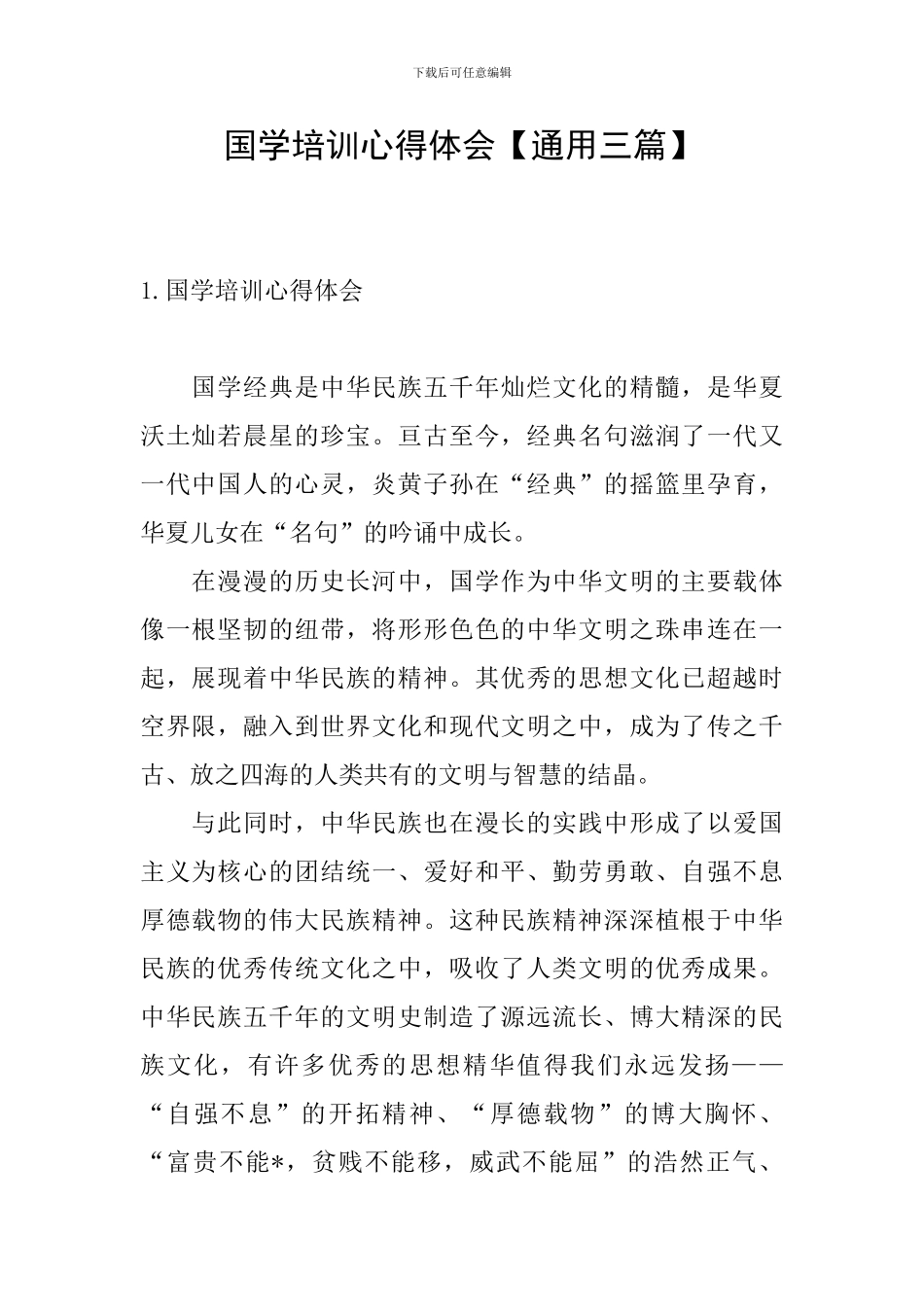 国学培训心得体会_第1页