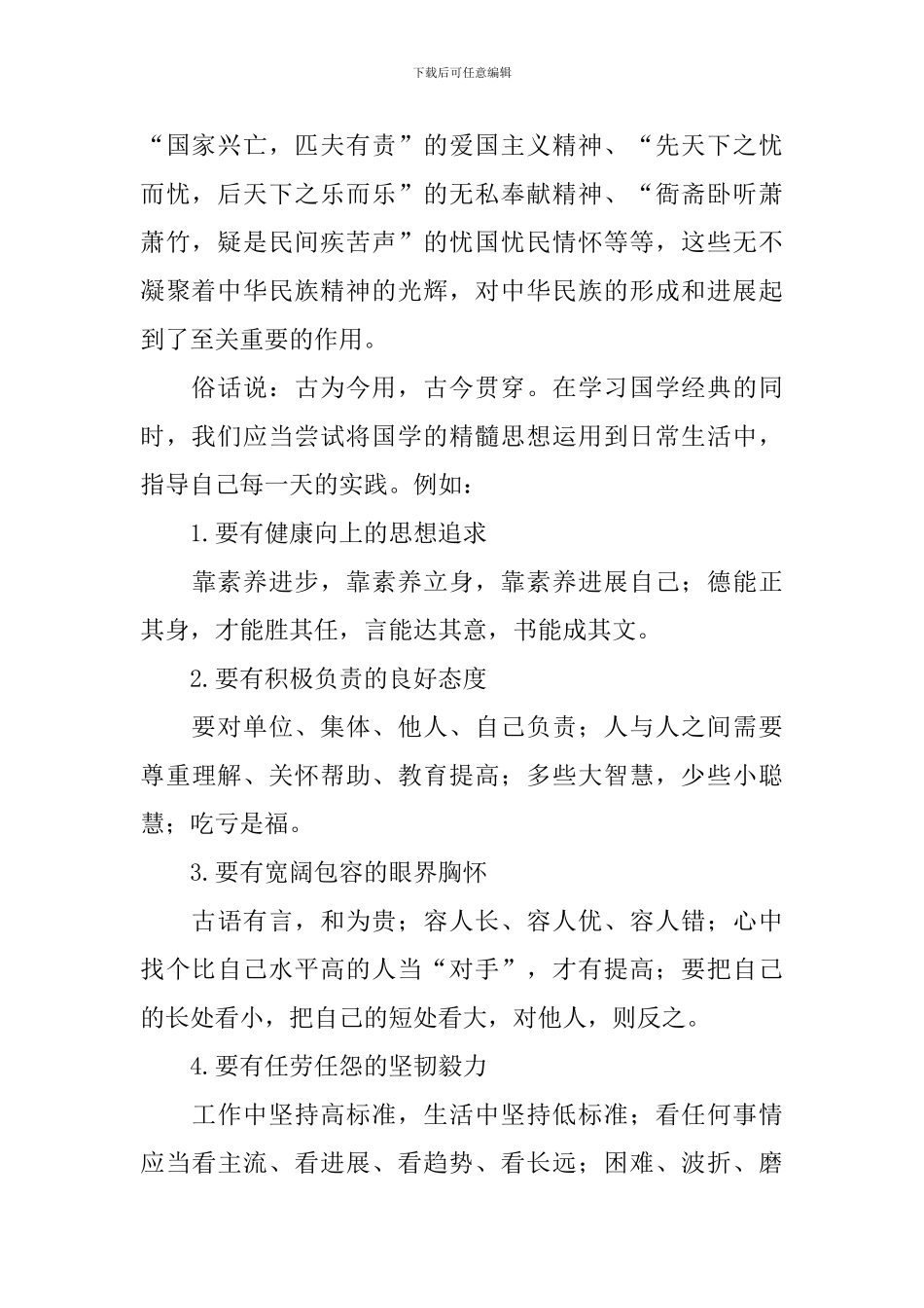 国学培训心得体会_第2页