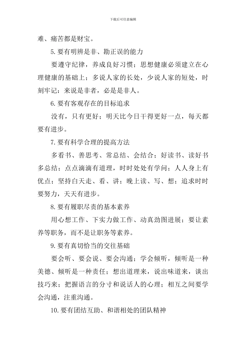 国学培训心得体会_第3页