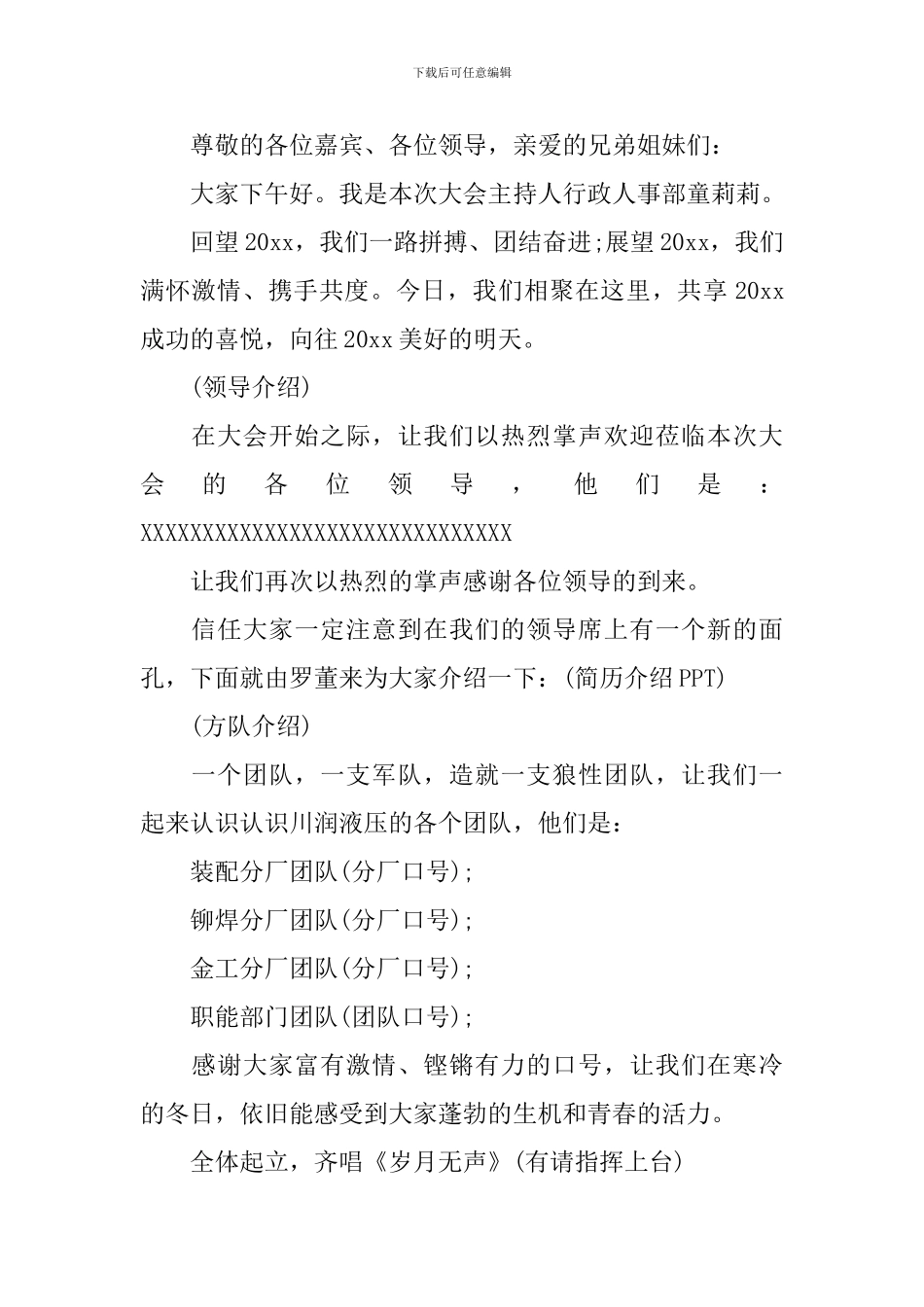 员工大会主持人开场白简短_第2页