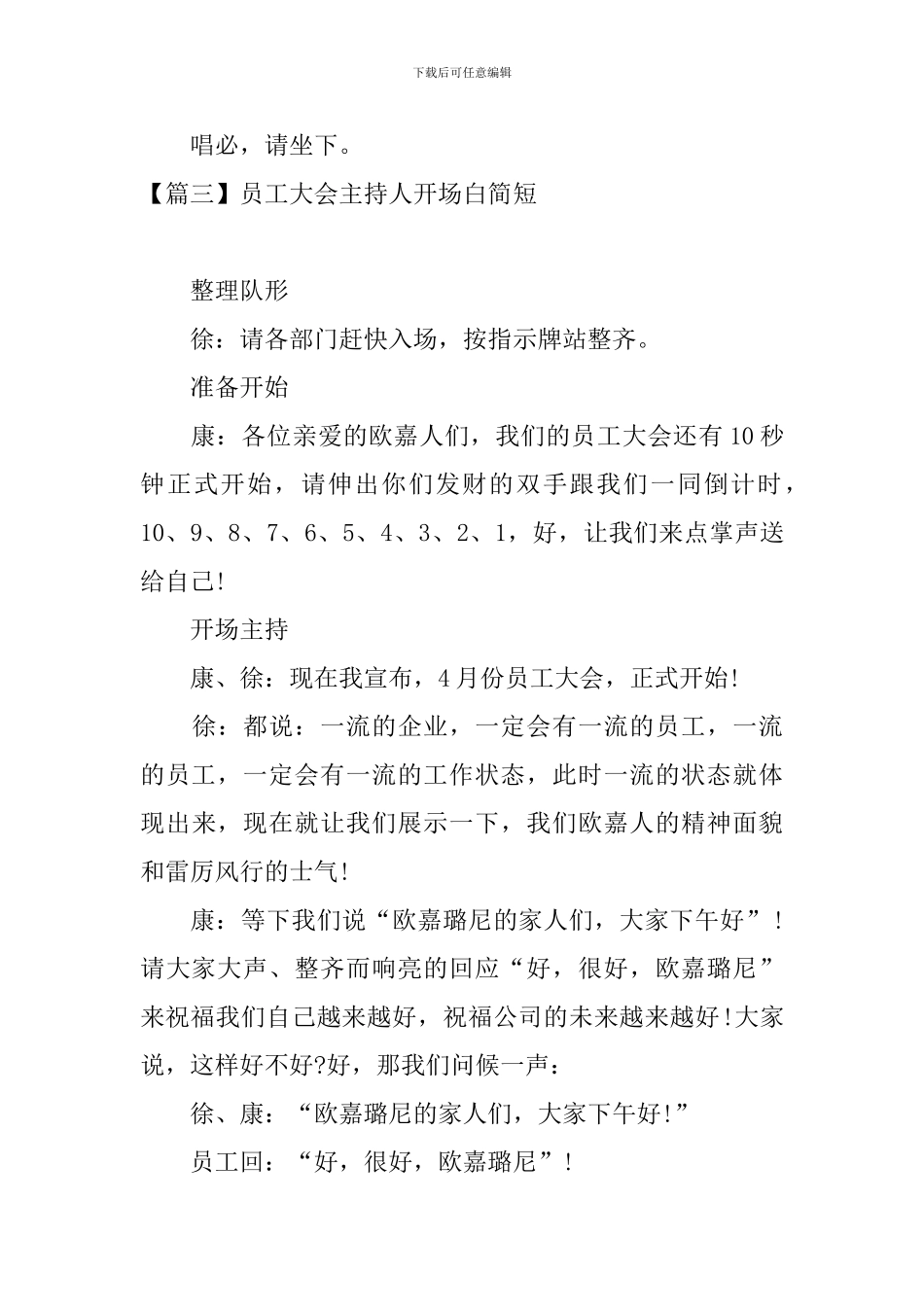 员工大会主持人开场白简短_第3页