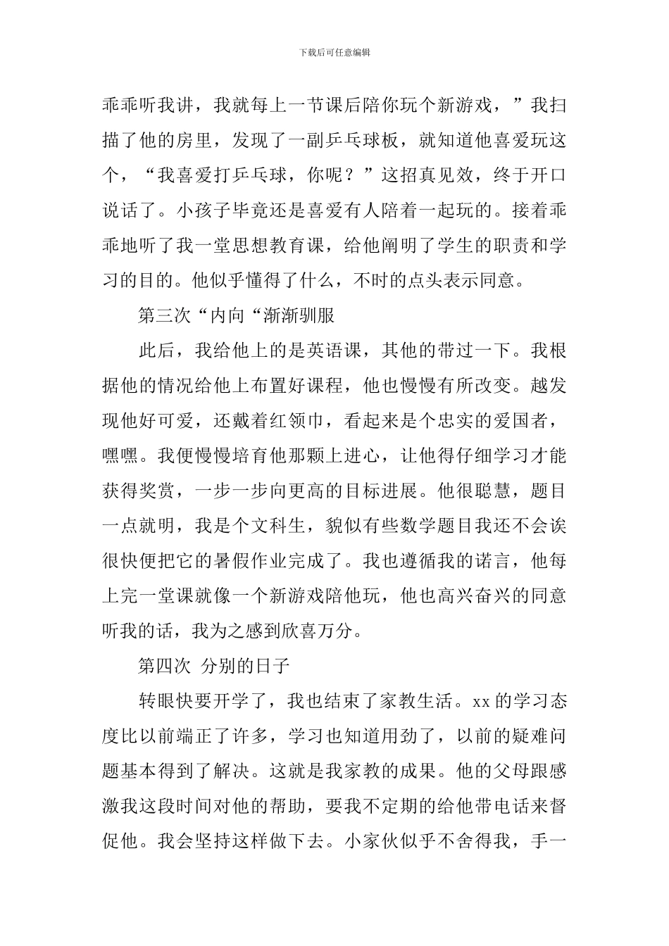 暑假做家教的实践报告_第3页