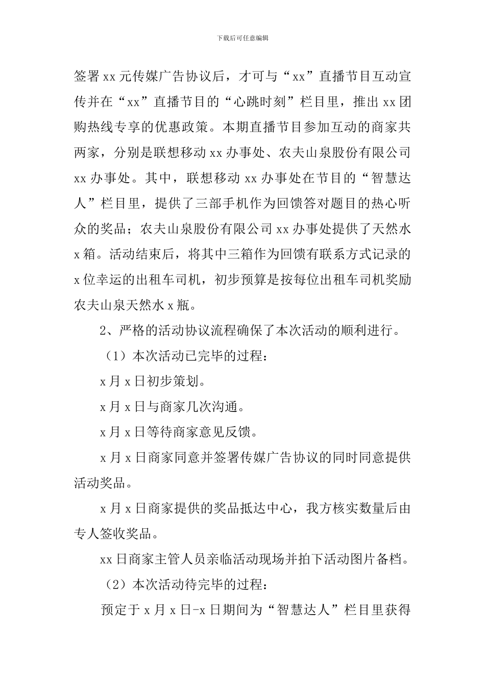 世界电信日总结报告5篇_第2页