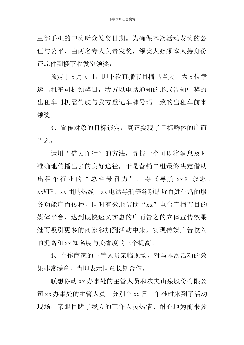 世界电信日总结报告5篇_第3页