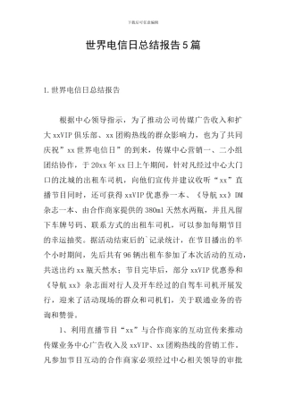 世界电信日总结报告5篇