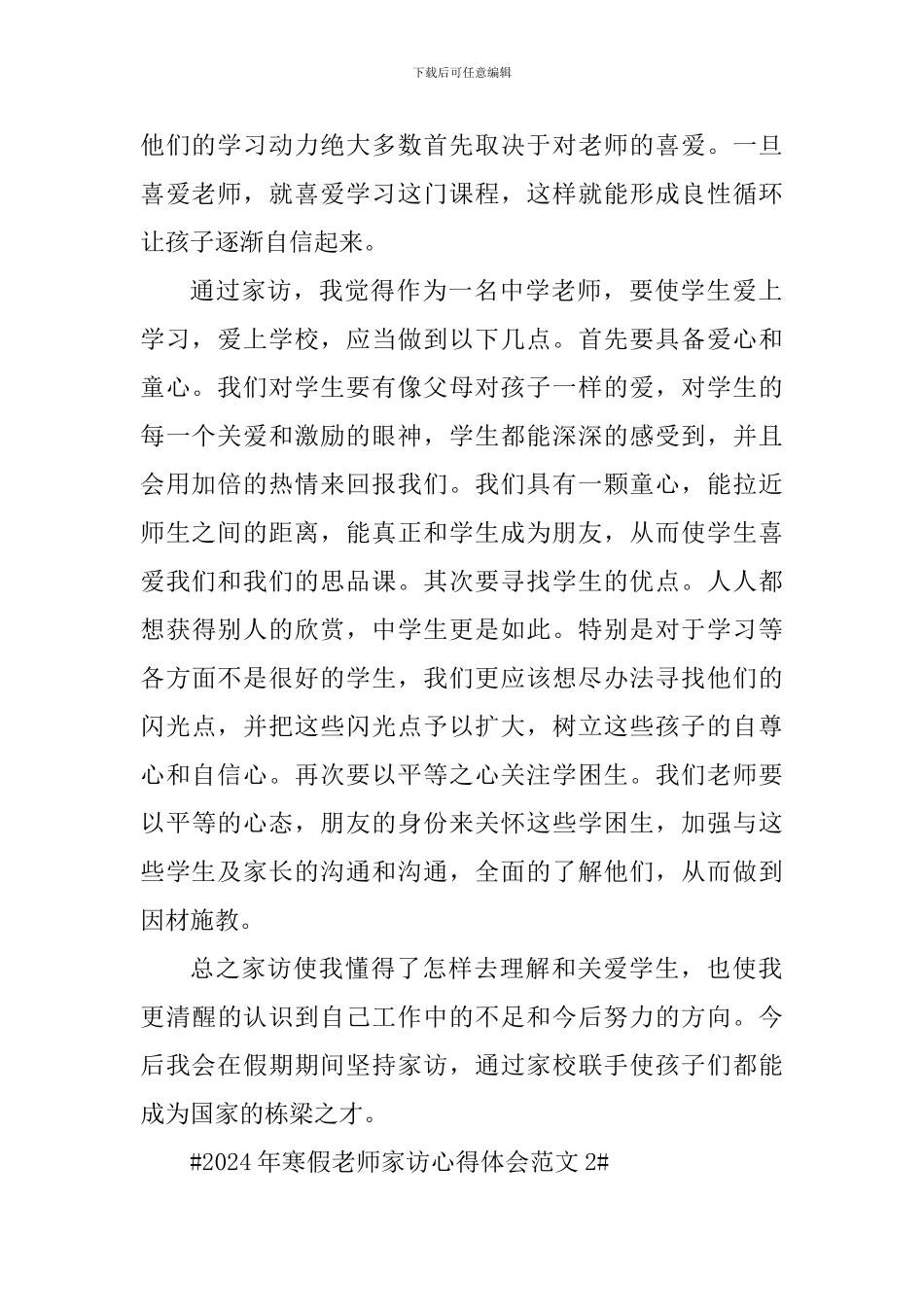 2024年寒假教师家访心得体会_第2页