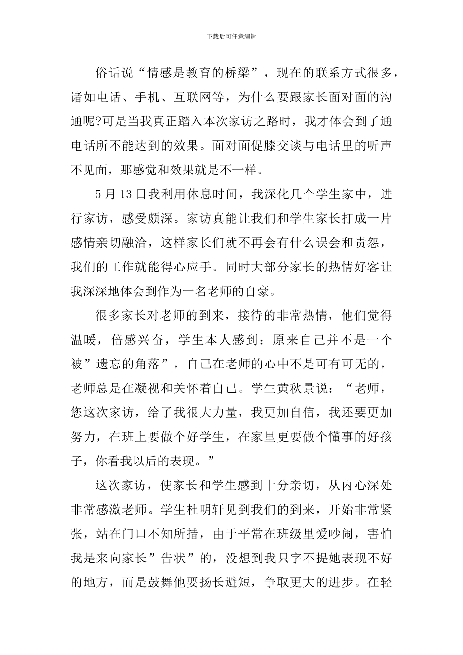 2024年寒假教师家访心得体会_第3页