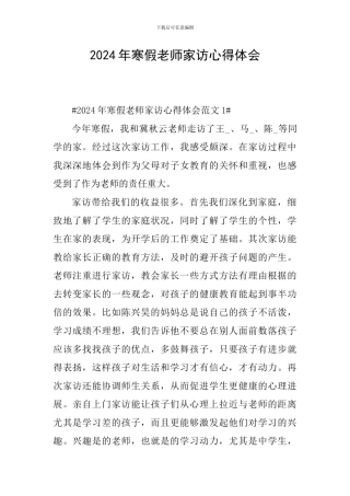 2024年寒假教师家访心得体会