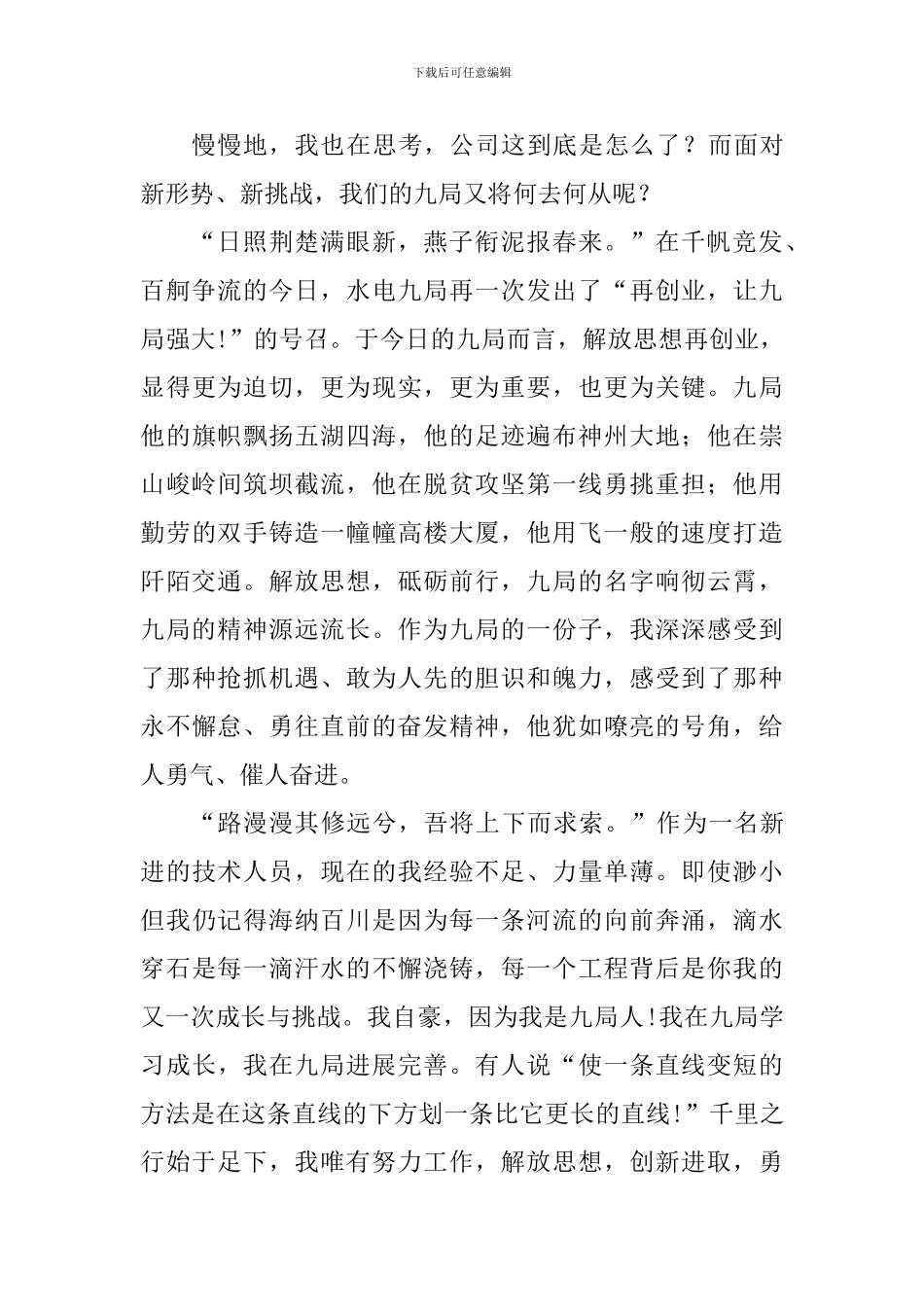 “解放思想大讨论”演讲稿：解放思想再创业_第2页