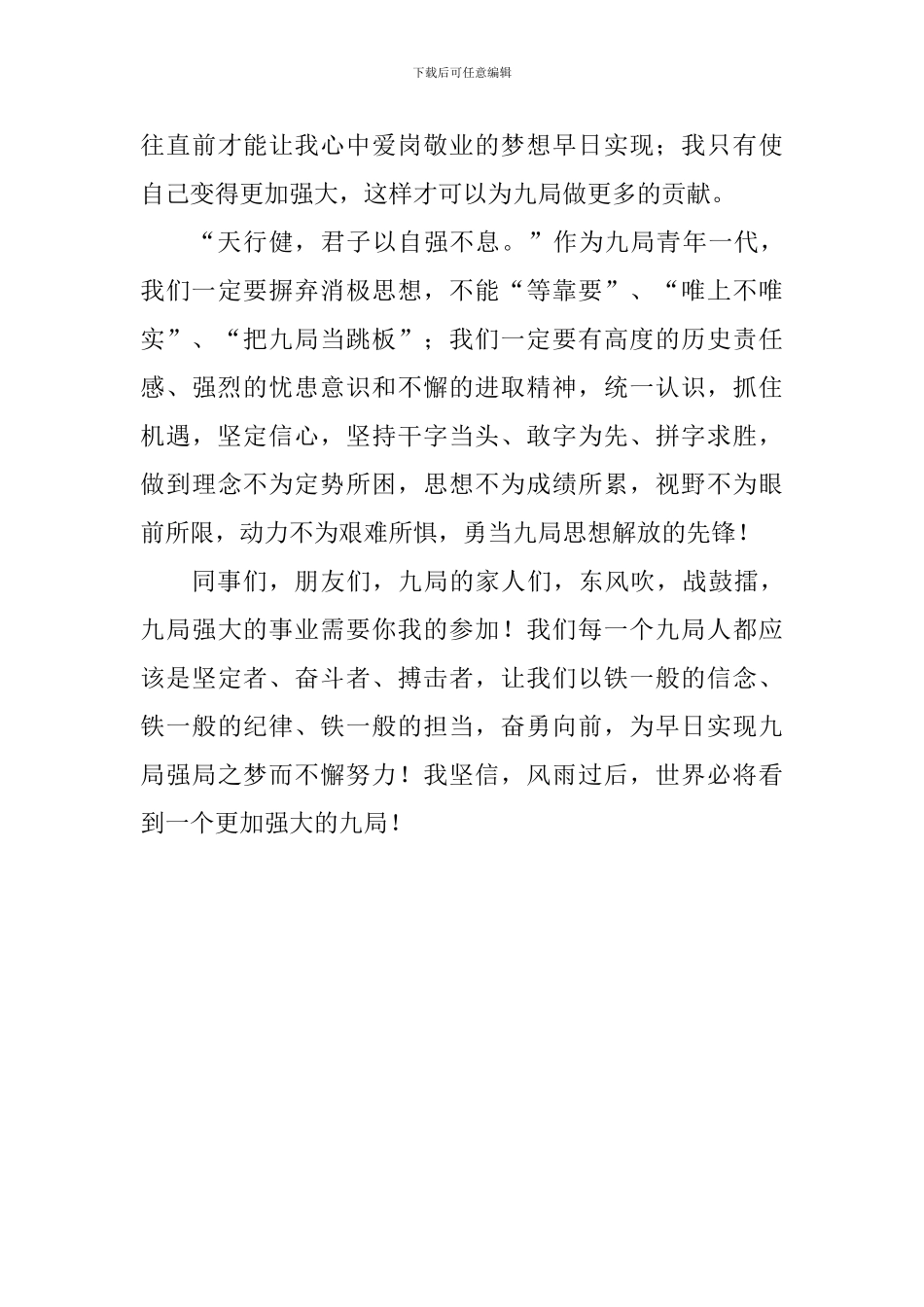 “解放思想大讨论”演讲稿：解放思想再创业_第3页