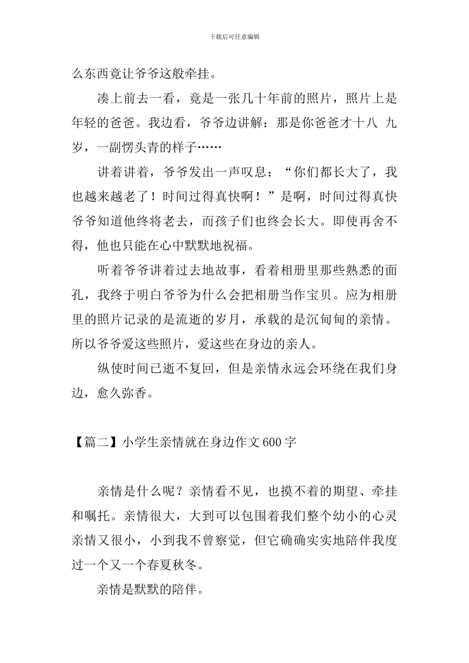 小学生亲情就在身边作文600字_第2页