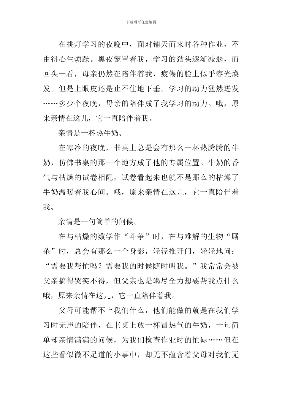 小学生亲情就在身边作文600字_第3页