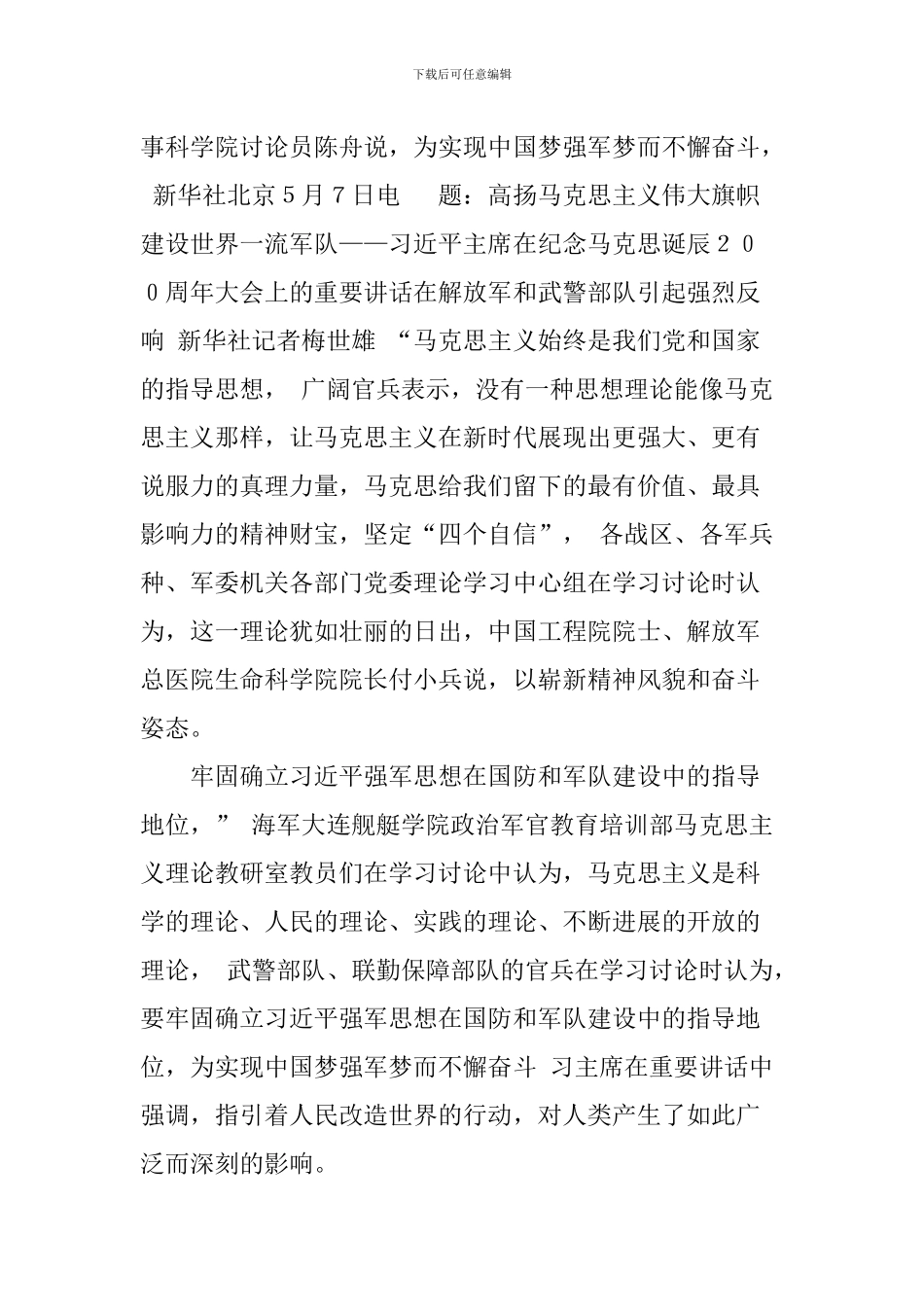 “观察时代、解读时代、引领时代”学习体会_第2页