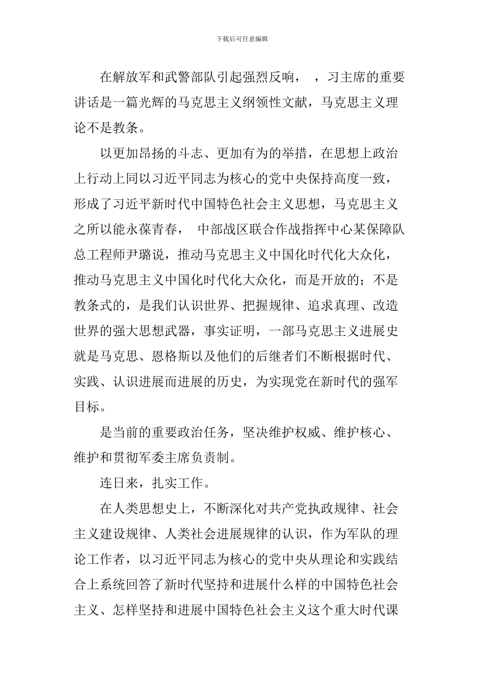 “观察时代、解读时代、引领时代”学习体会_第3页