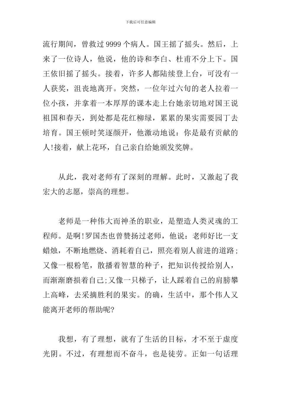 关于我的理想演讲稿1000字_第2页