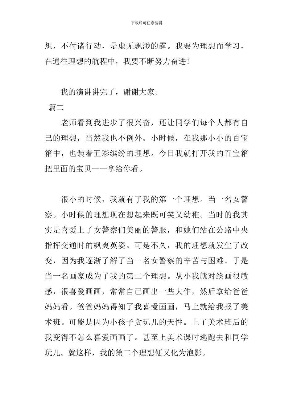 关于我的理想演讲稿1000字_第3页