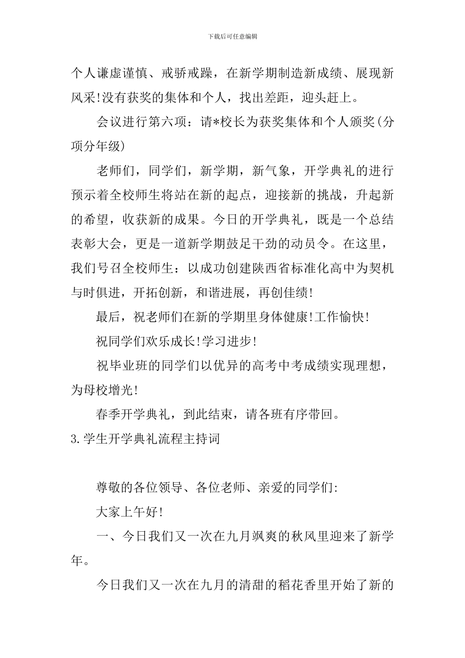 学生开学典礼流程主持词_第3页