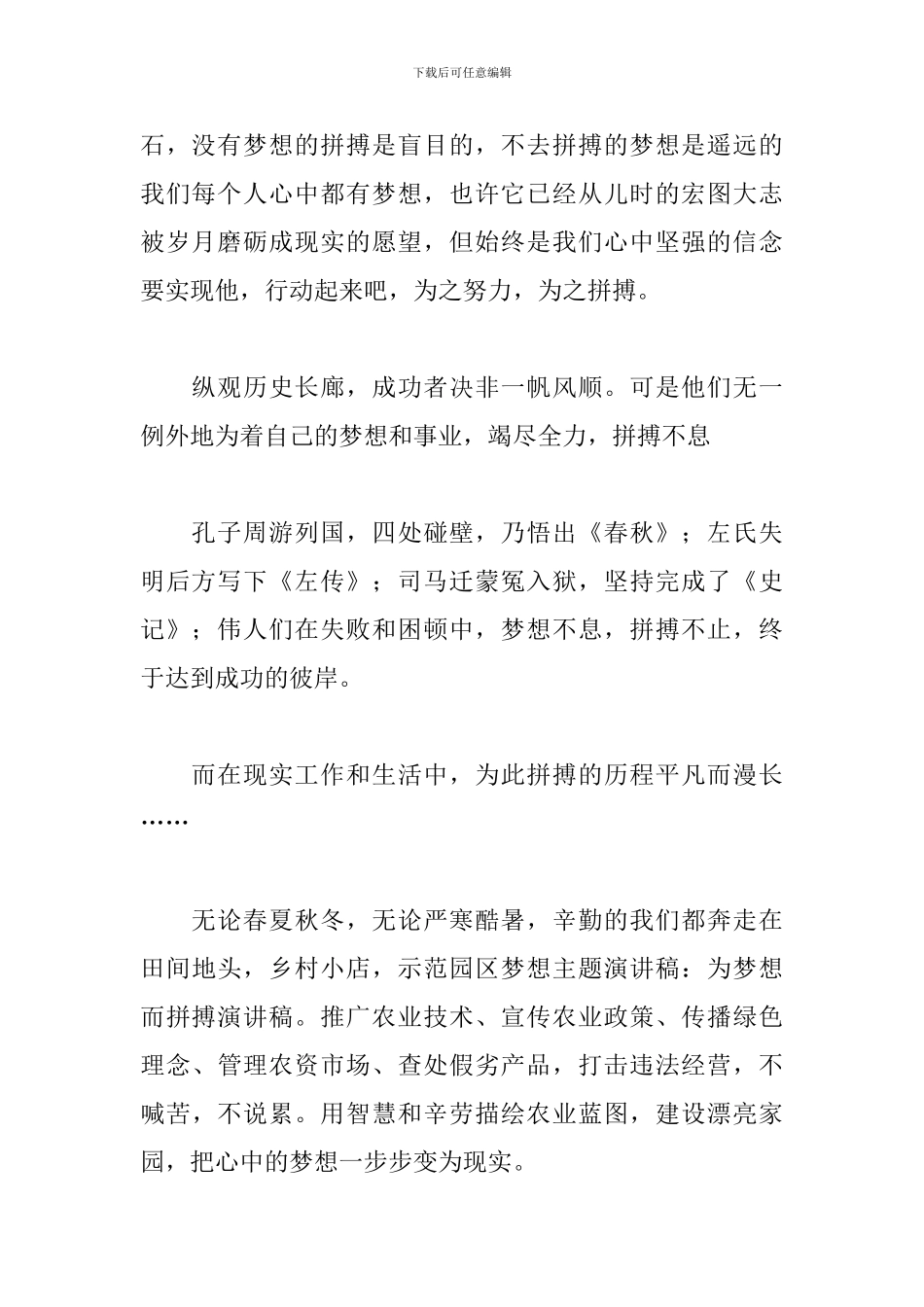 关于梦想的演讲稿800字范文个人通用_第2页