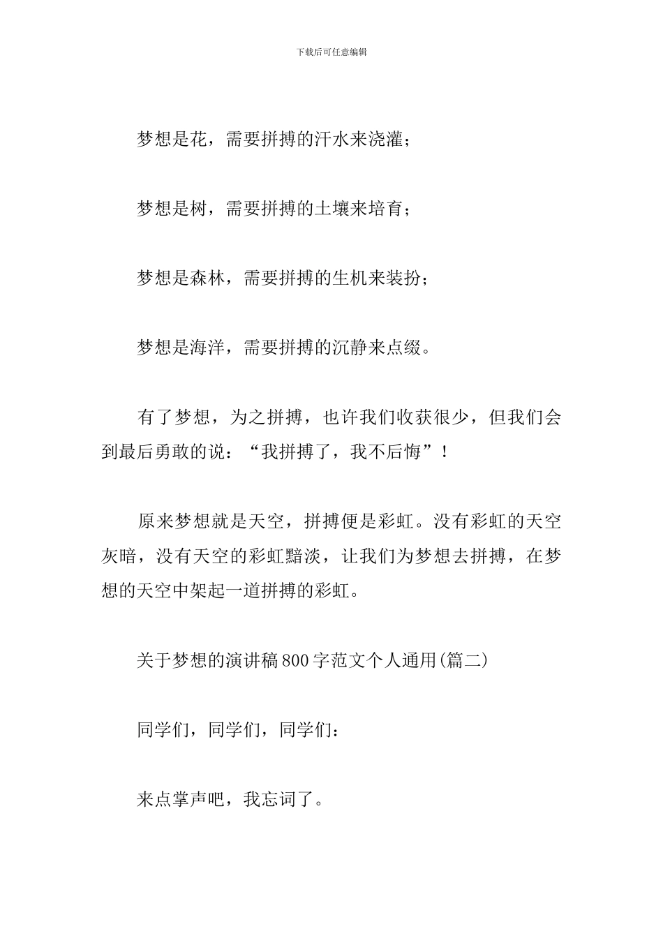 关于梦想的演讲稿800字范文个人通用_第3页