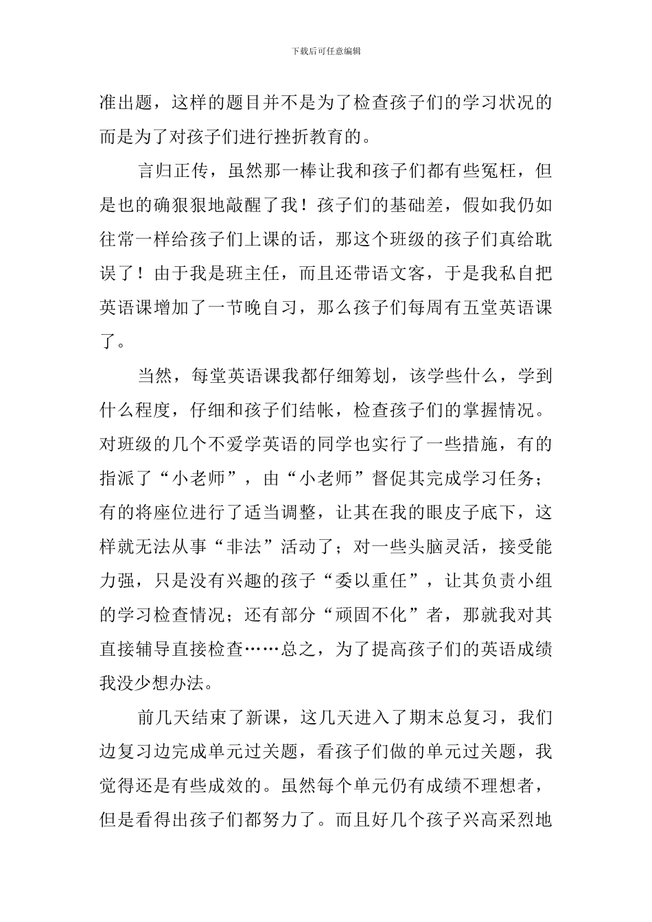 关于小学四年级英语教学工作总结_第2页