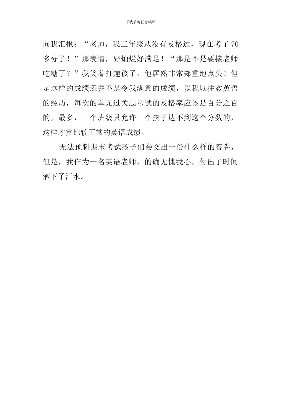 关于小学四年级英语教学工作总结_第3页