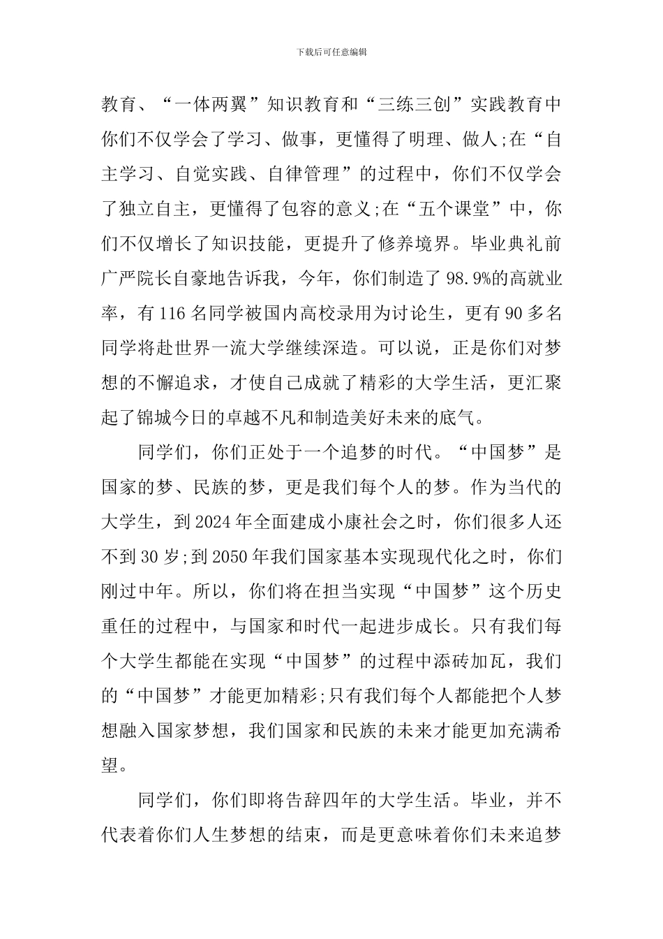 2024四川大学锦城学院院长毕业典礼致辞_第2页