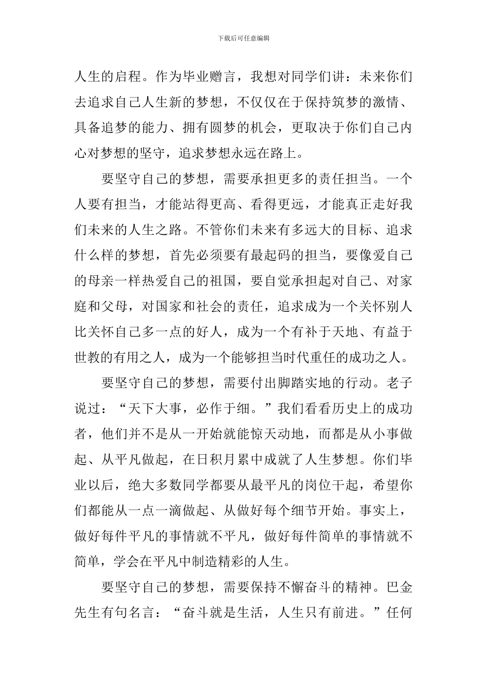 2024四川大学锦城学院院长毕业典礼致辞_第3页