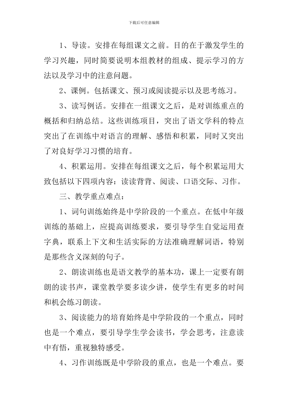 中职语文教师教研工作计划6篇_第2页