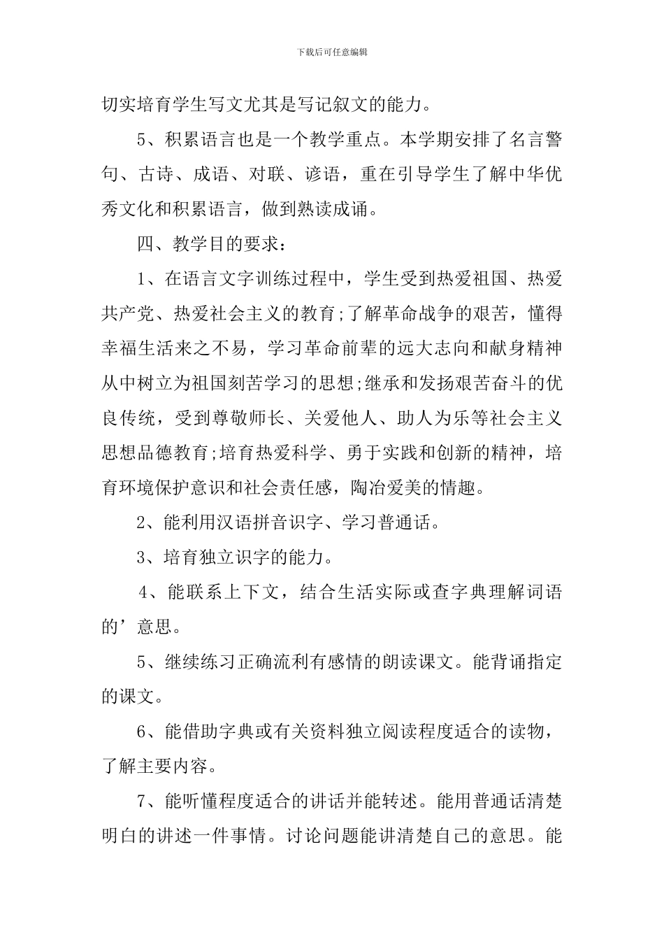 中职语文教师教研工作计划6篇_第3页