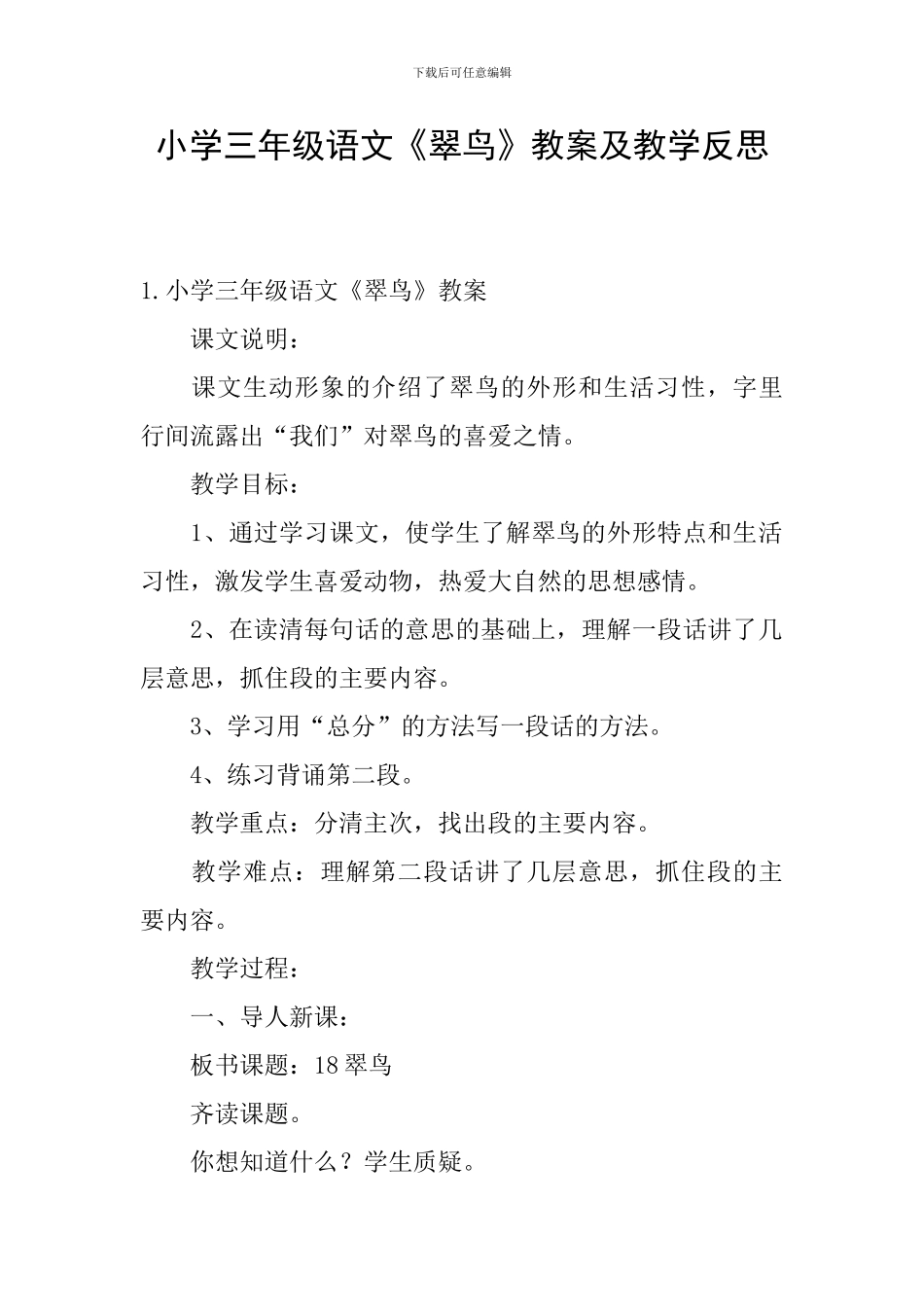 小学三年级语文《翠鸟》教案及教学反思_第1页