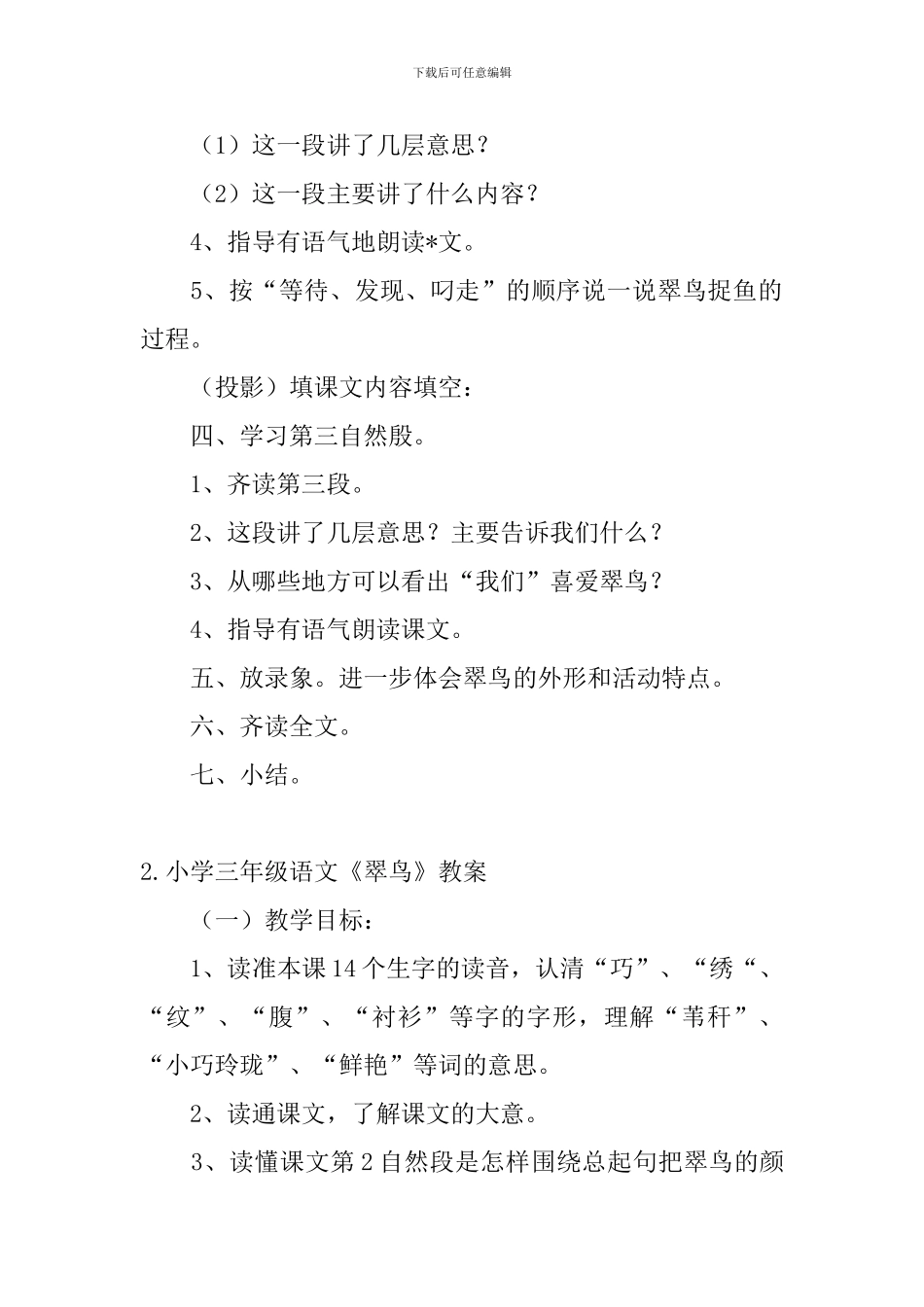 小学三年级语文《翠鸟》教案及教学反思_第3页