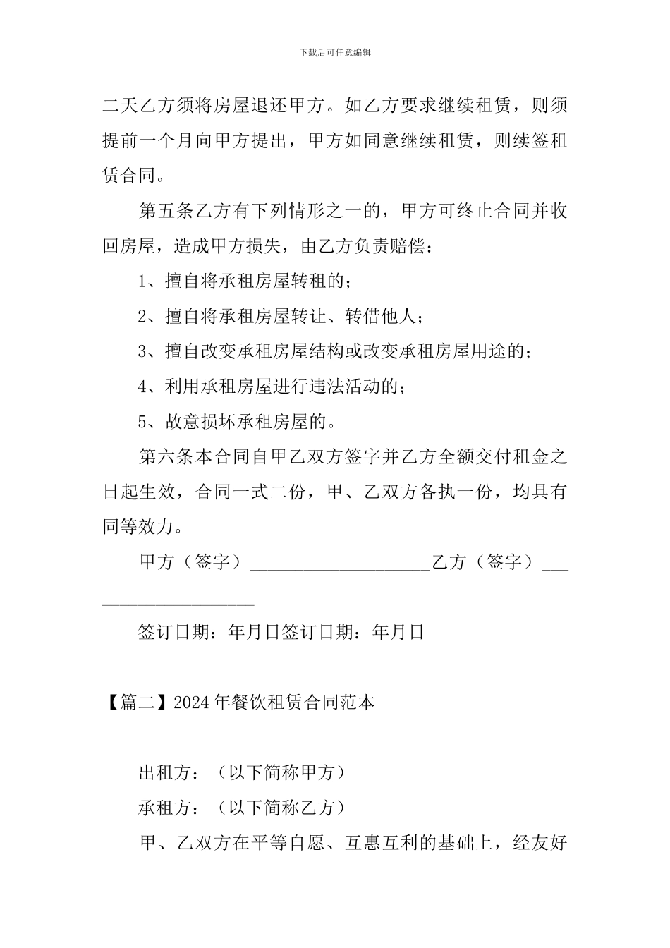 2024年餐饮租赁合同范本_第2页