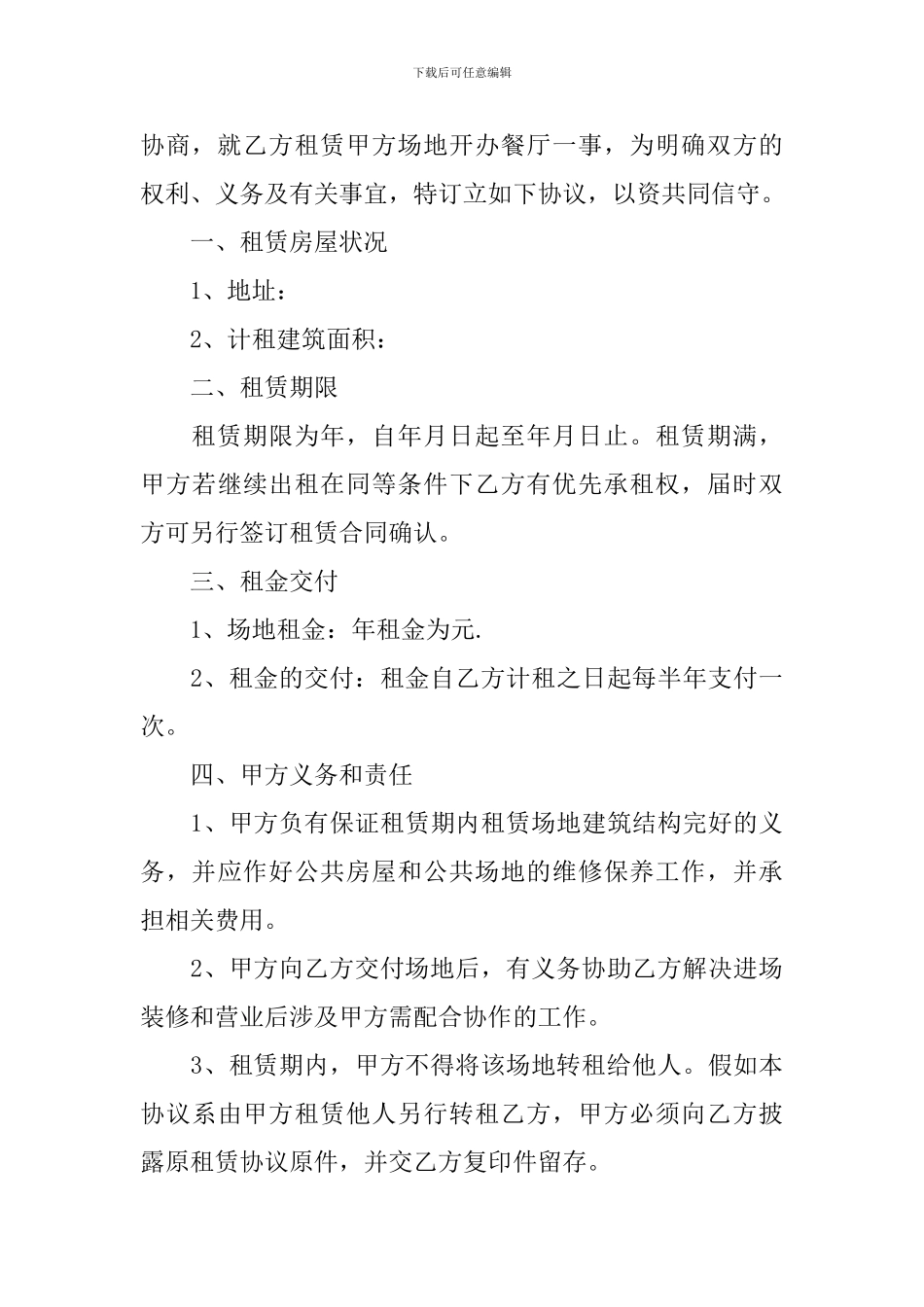 2024年餐饮租赁合同范本_第3页