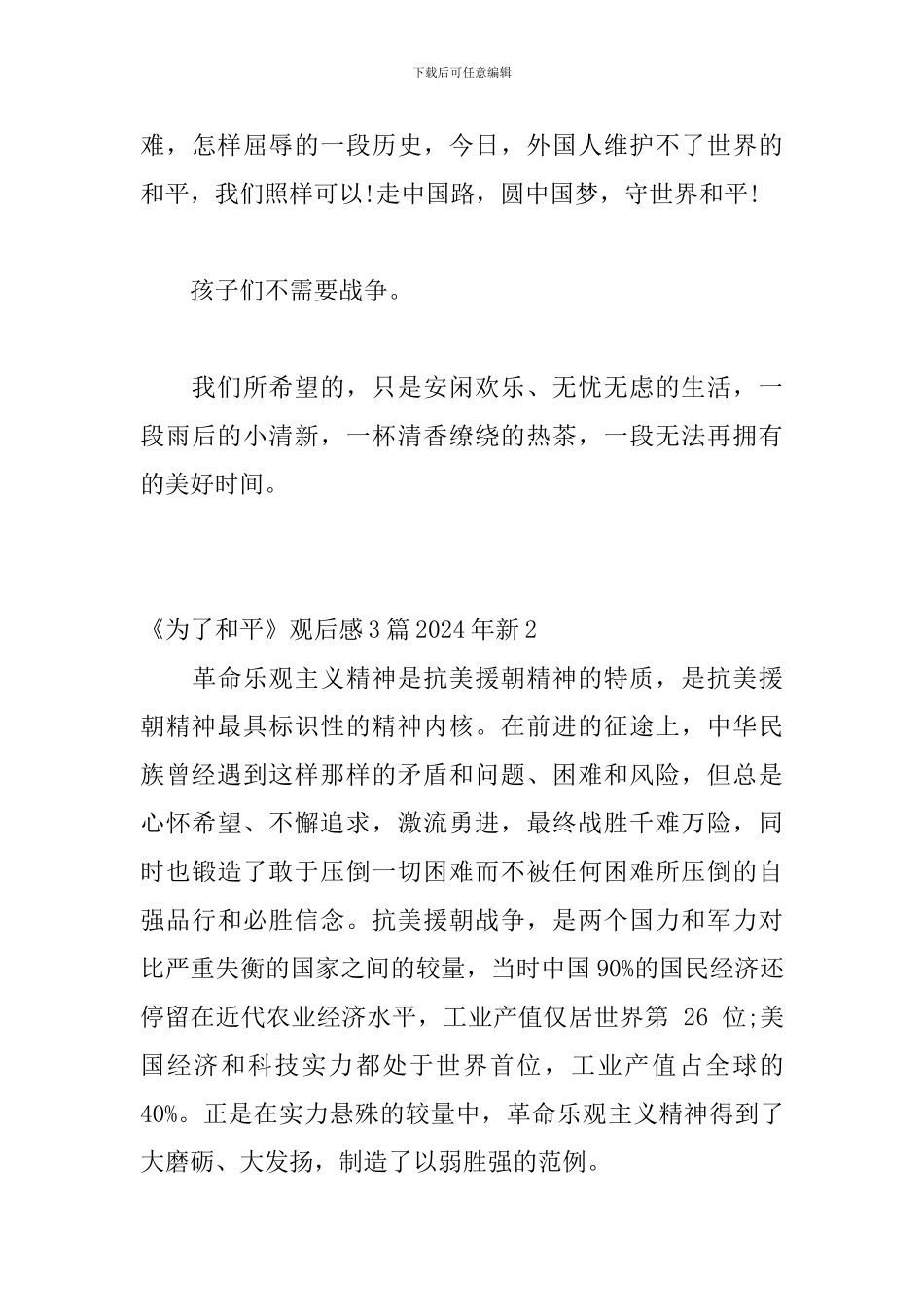 《为了和平》观后感3篇2024年新_第3页