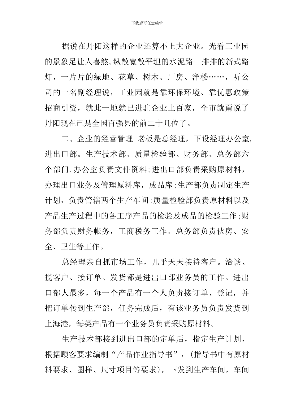 贸易经济专业毕业生的实习报告_第2页