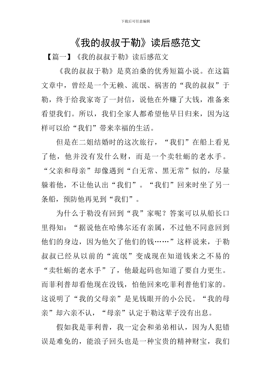 《我的叔叔于勒》读后感范文_第1页