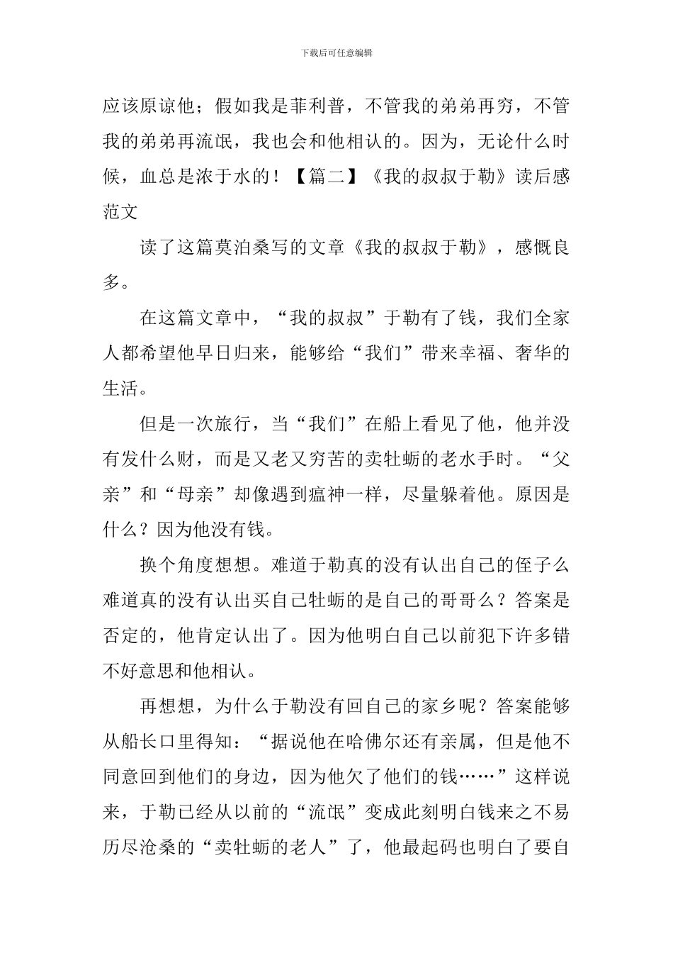 《我的叔叔于勒》读后感范文_第2页