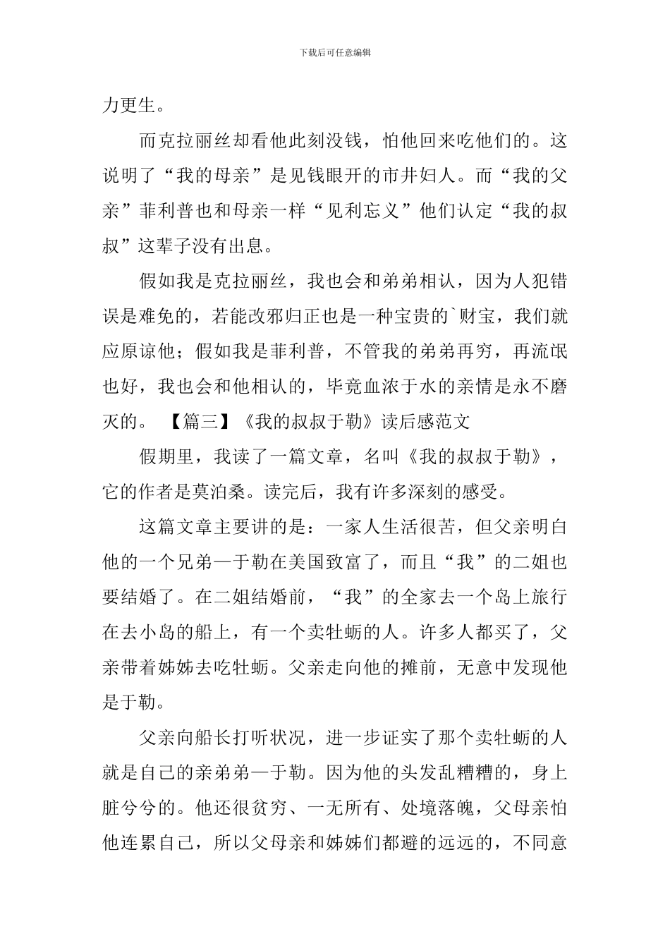 《我的叔叔于勒》读后感范文_第3页