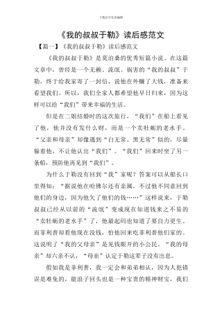 《我的叔叔于勒》读后感范文