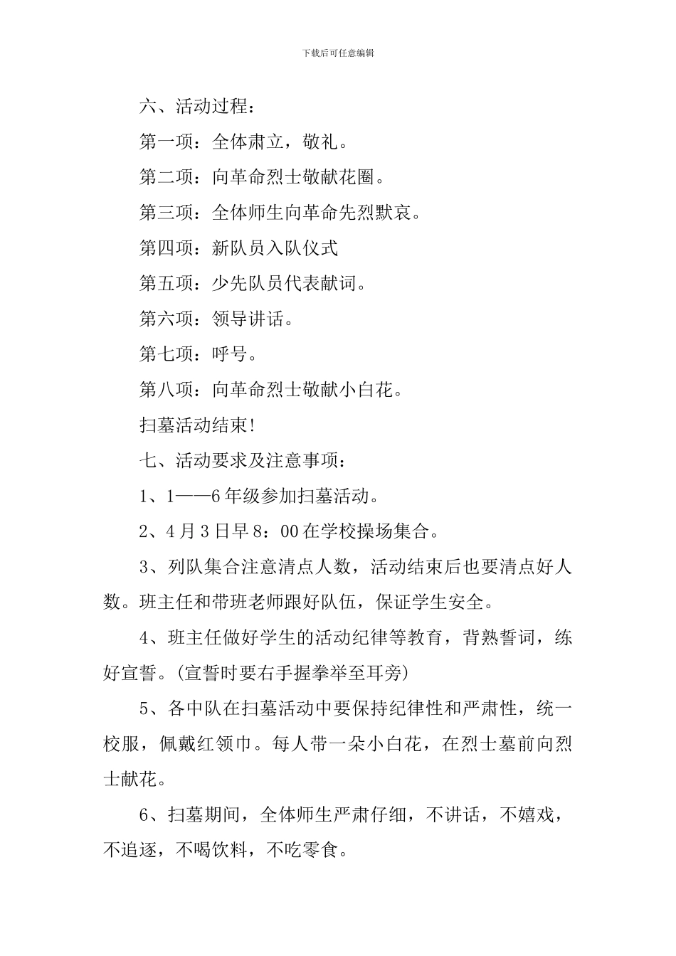 有关清明节的活动策划方案范本_第2页