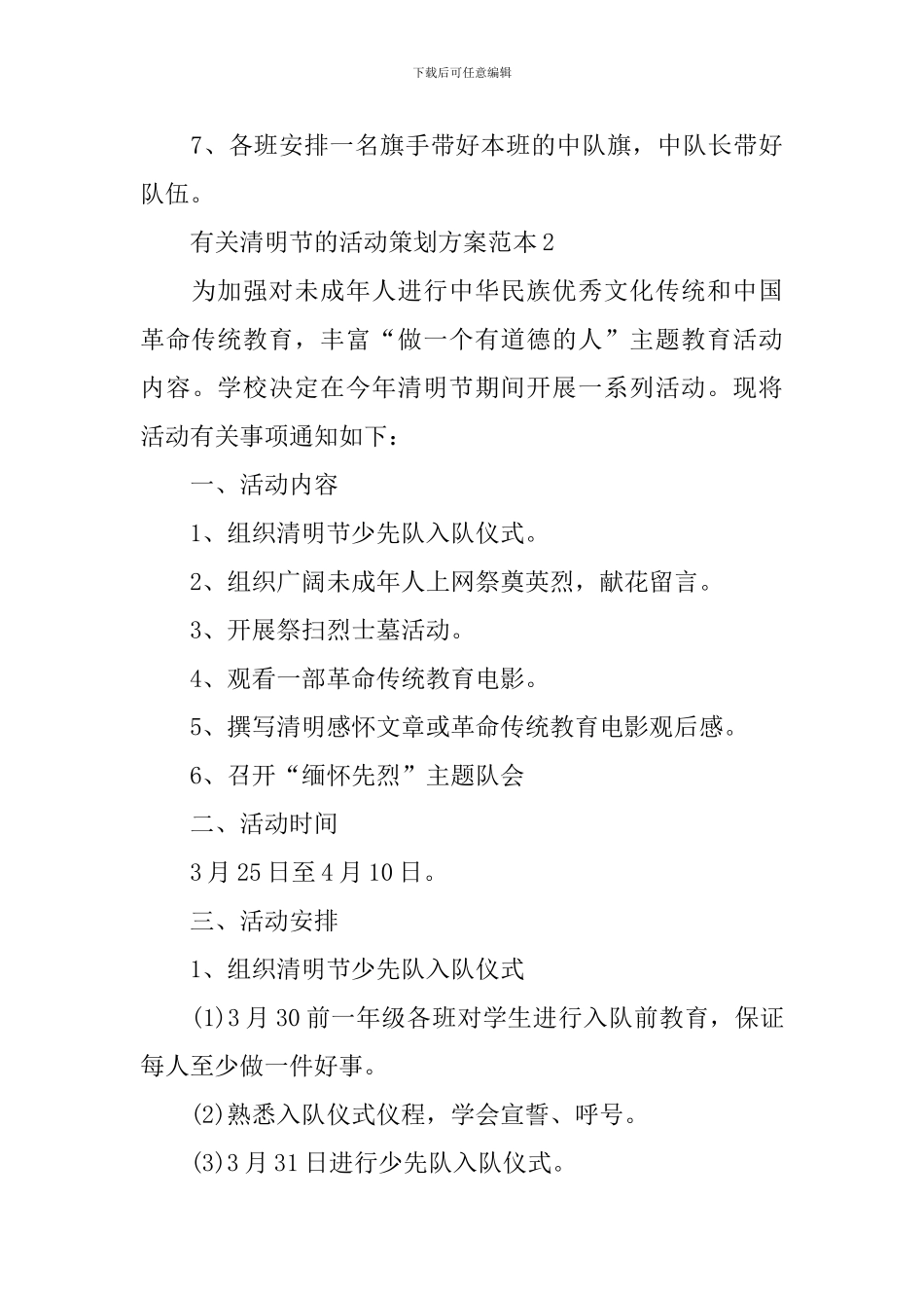 有关清明节的活动策划方案范本_第3页
