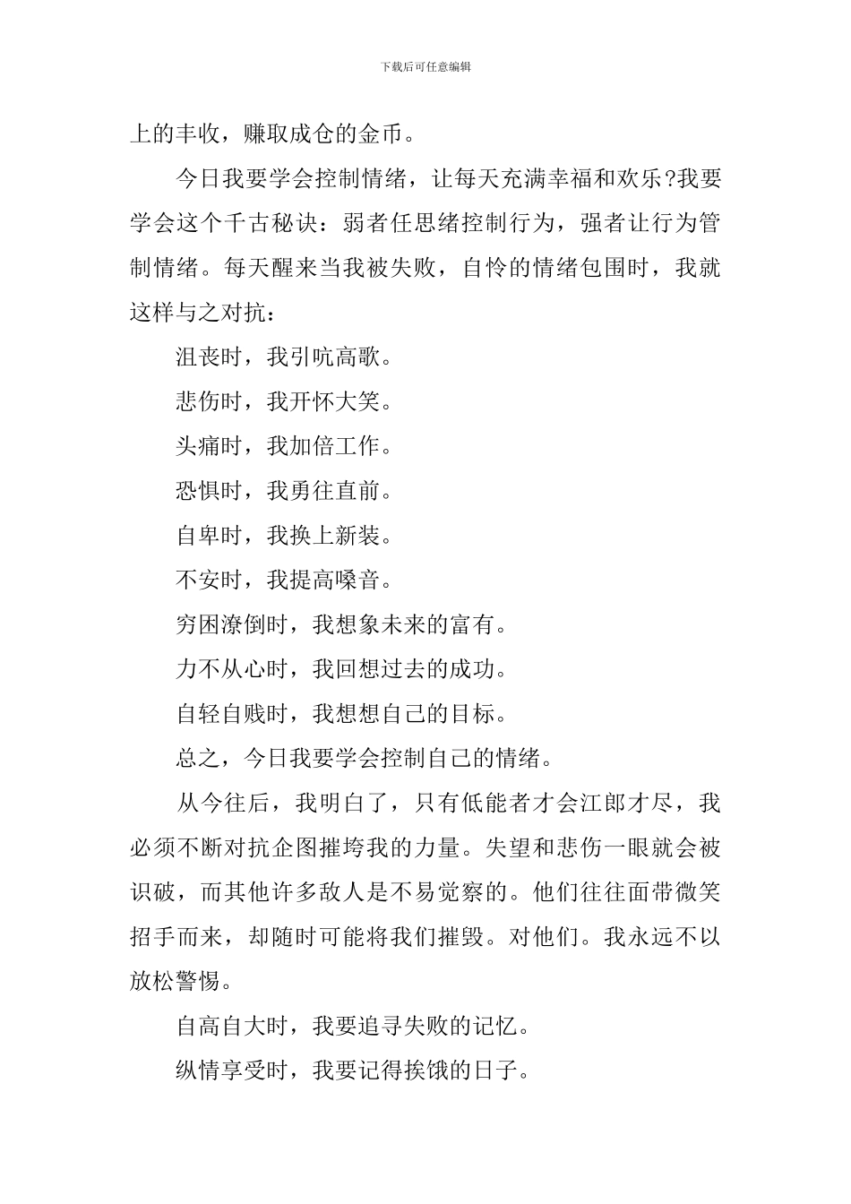 谈情绪管理心得体会_第2页