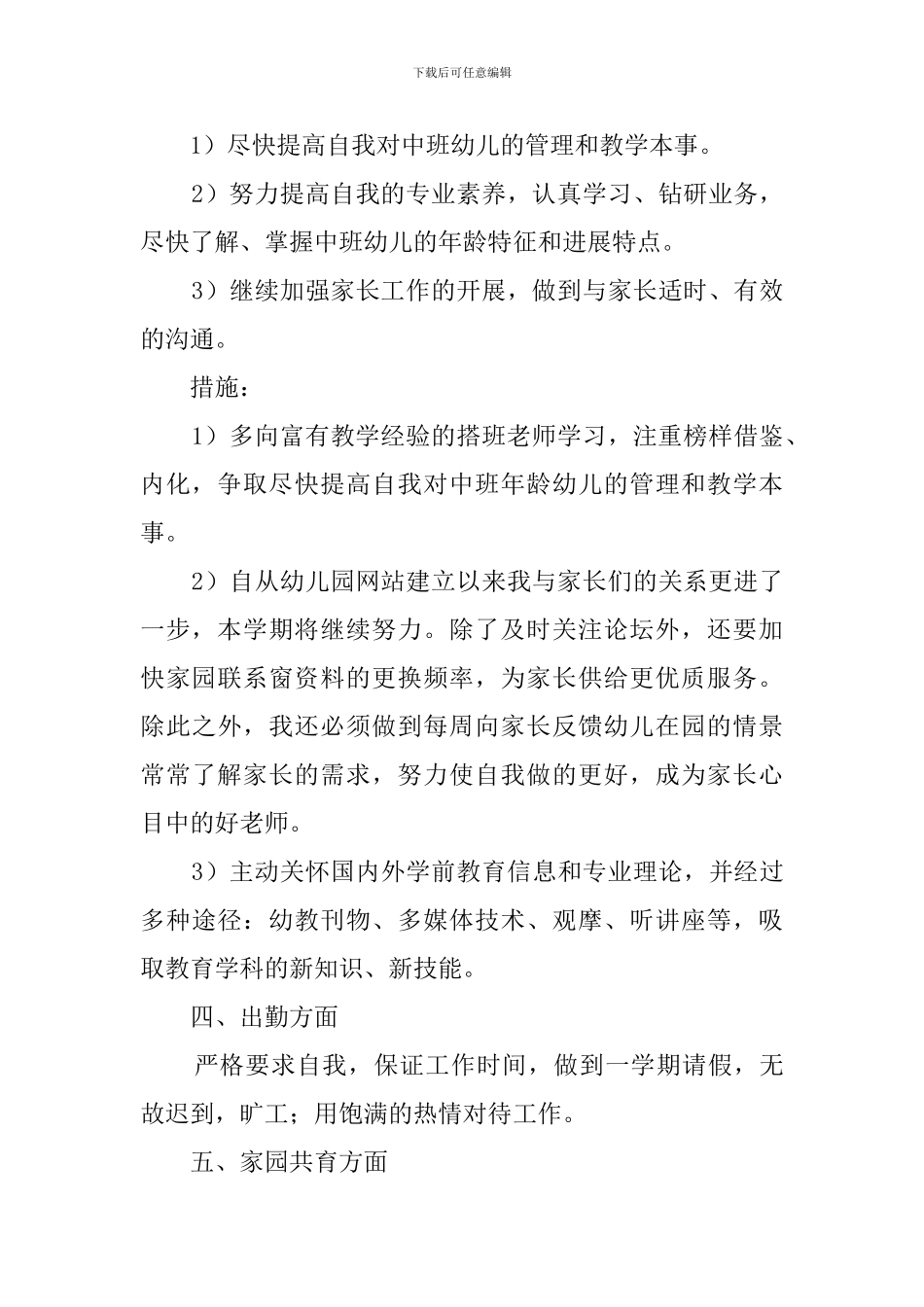 幼儿教师个人计划(15篇)_第2页