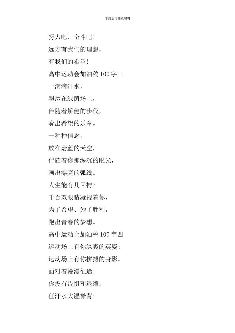 2024运动会加油稿100字精编_第2页