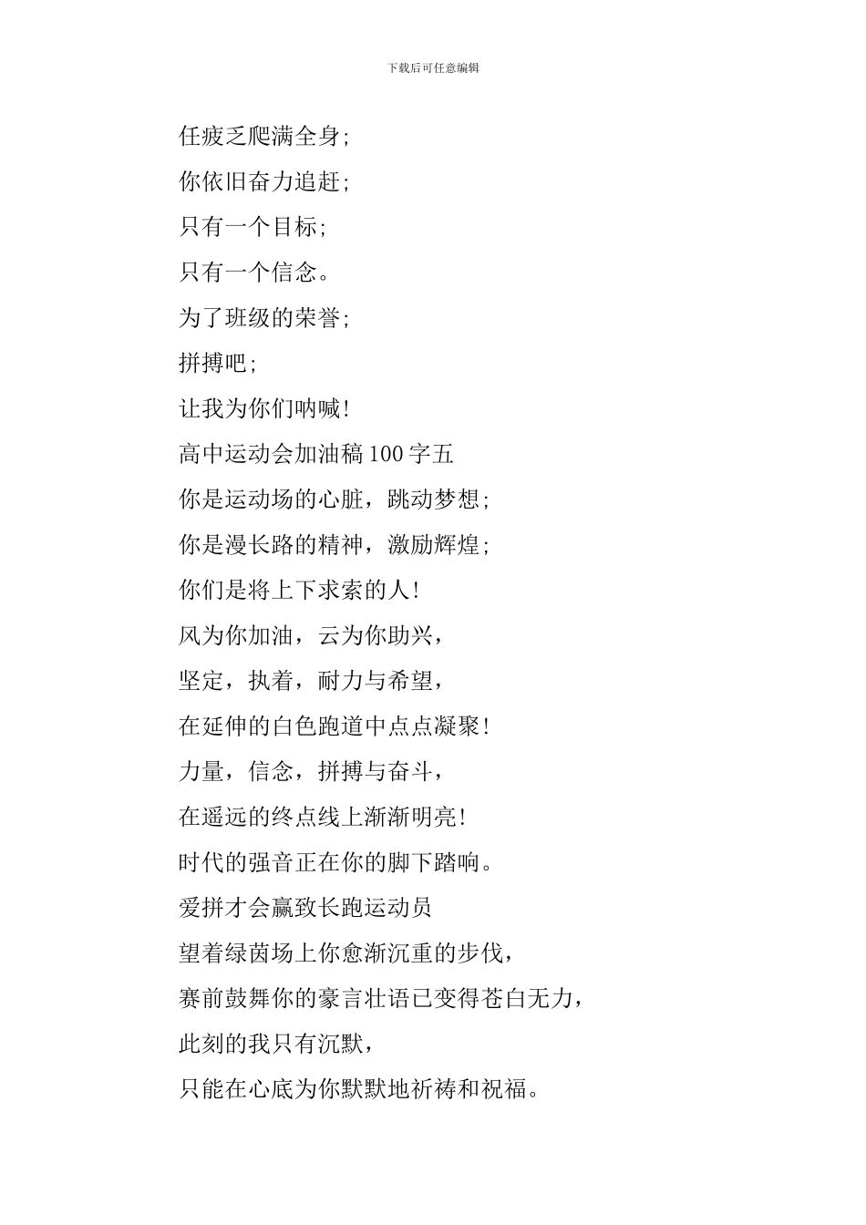 2024运动会加油稿100字精编_第3页