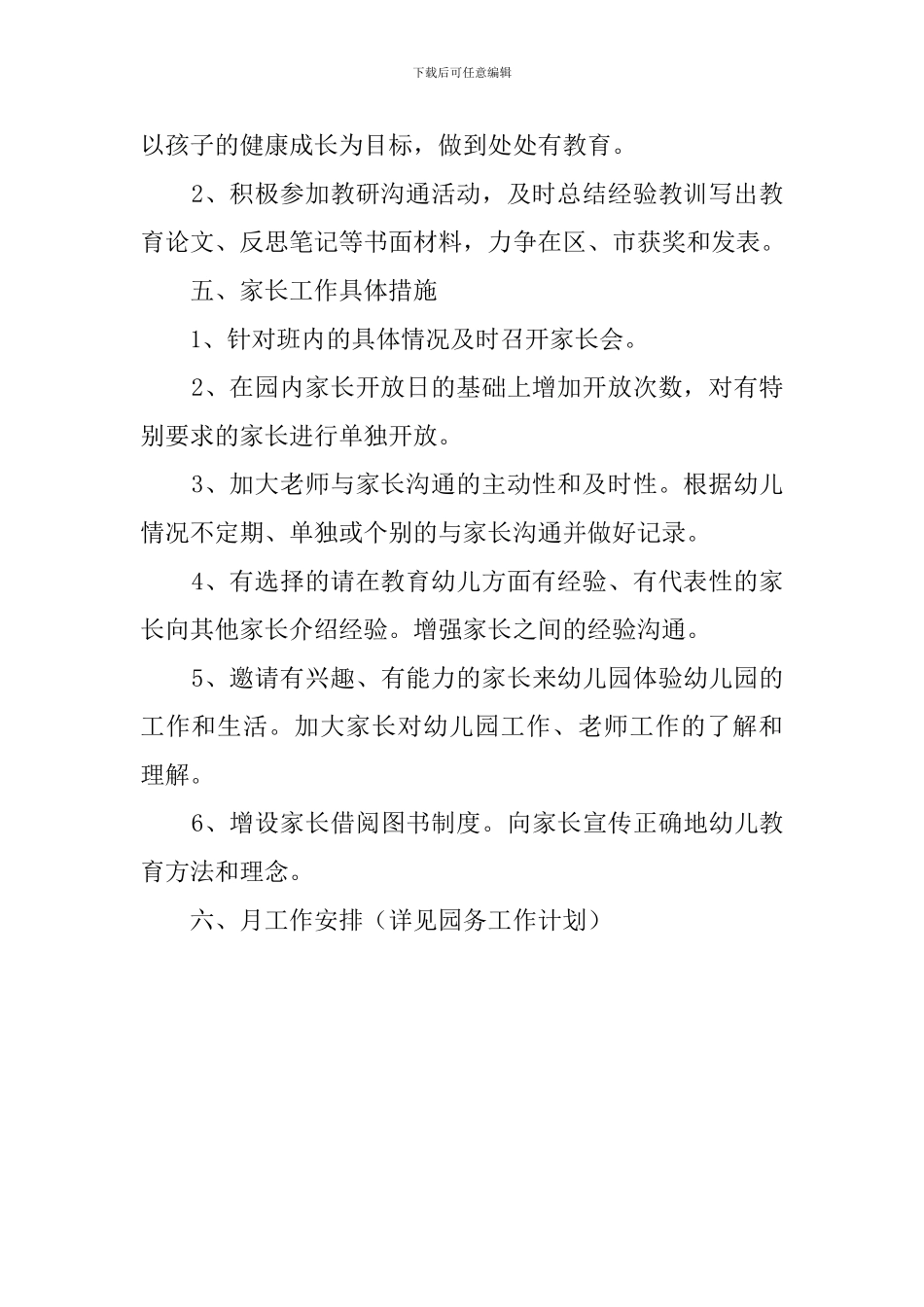 关于小七班班务工作计划_第2页