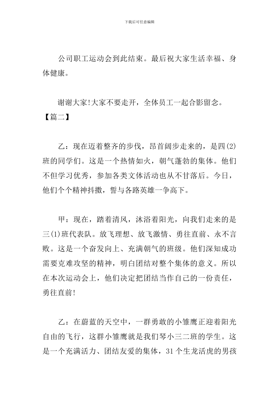 趣味运动会主持词结尾模板_第2页